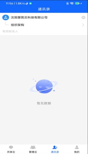 慧筑云劳务