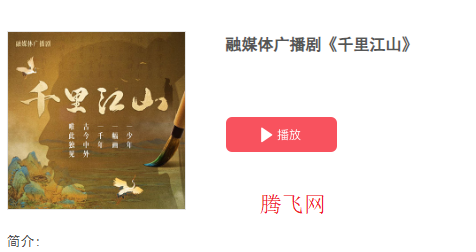 云听app免费收听软件