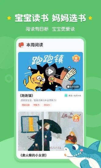 西瓜龙绘本官方app下载