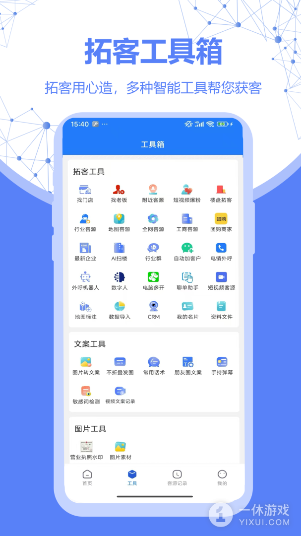 探客截图3