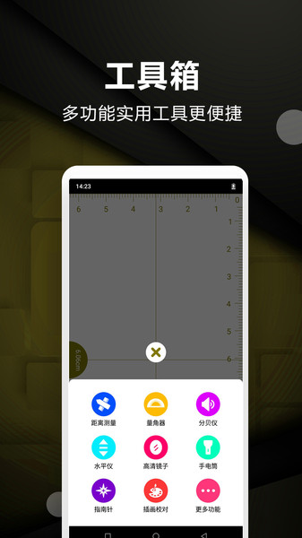超级尺子测量仪app v3.3