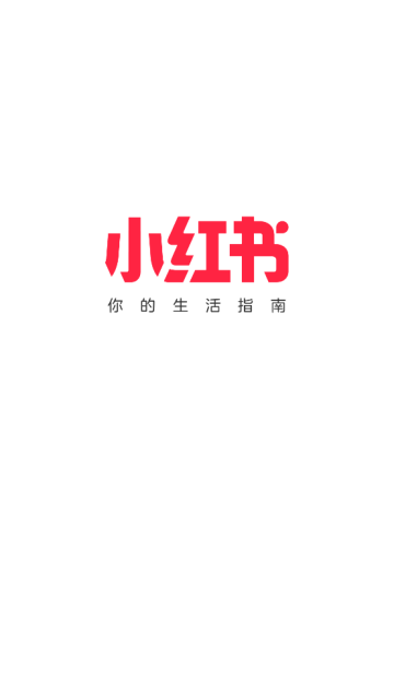小红薯软件(小红书)