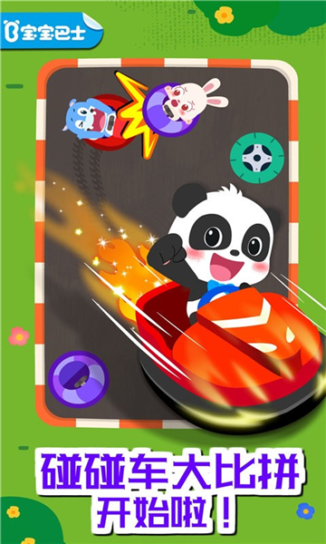 奇妙碰碰车官方版 v9.88.00.00