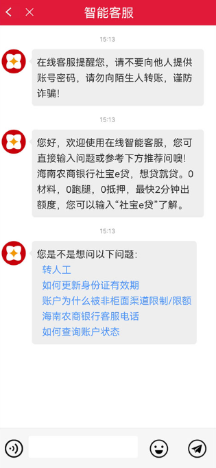 海南农商银行官方版app