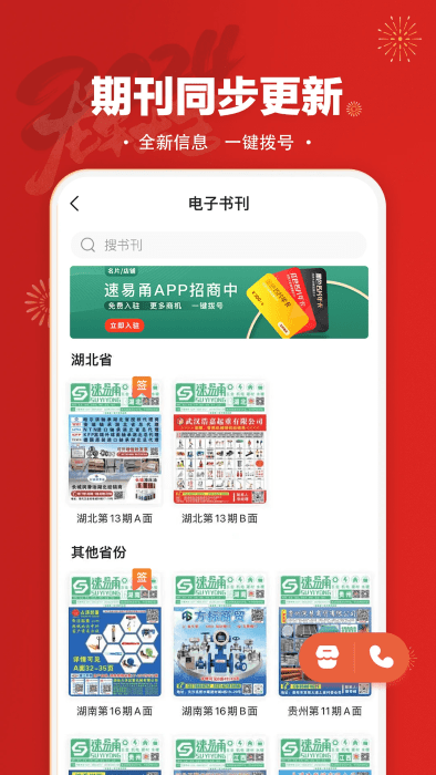 速易甬app v3.6.9