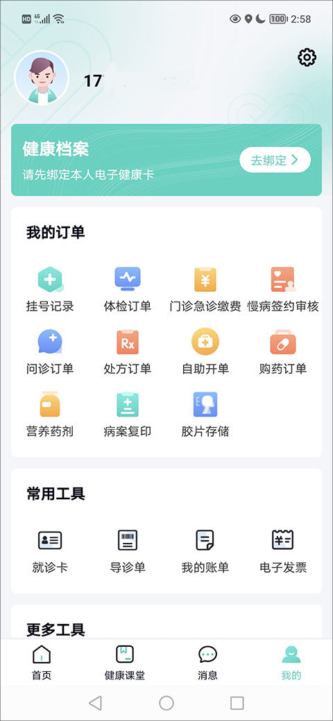 华医通app最新版本