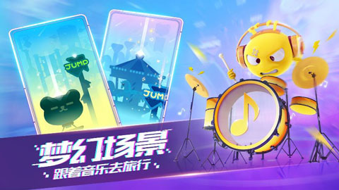 音跃球球中文版