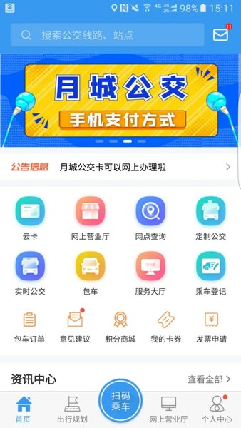 月城公交app官方版