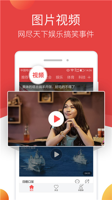 連尚頭條app
