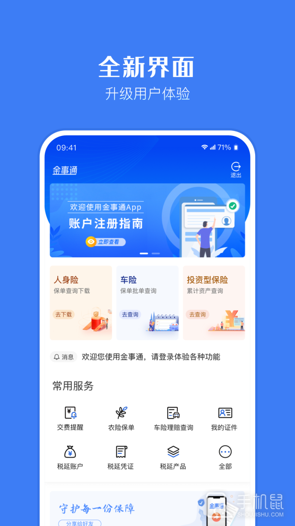 金事通 v3.5.0