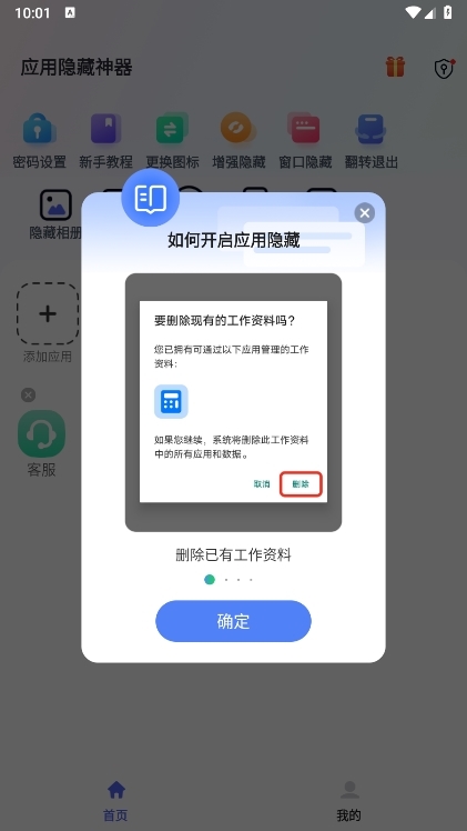 应用隐藏神器手机版截图5