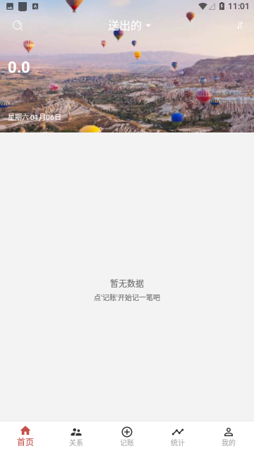 份子記賬APP2025官方版
