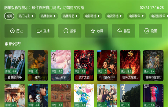 肥羊饭影视 v2.6.6安卓版下载