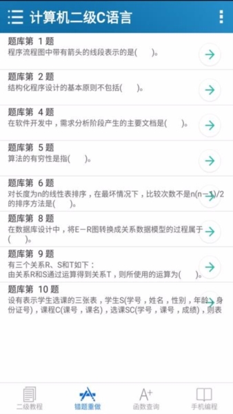 柠檬二级C语言图片13