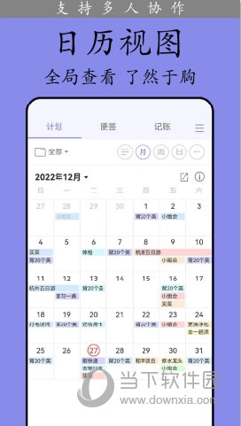 计划表