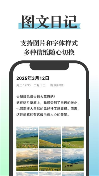 五彩日记APP3