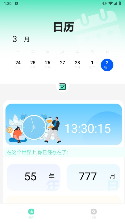 农历万年历APP3