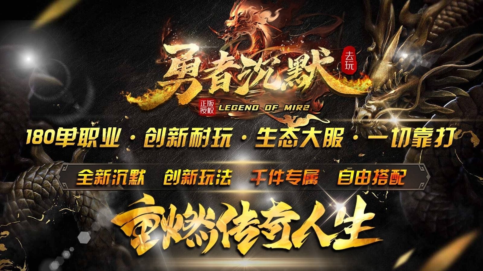 去玩勇者沉默传奇官方版下载 v4.6.7