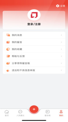 领导留言板官方版 v4.1.2最新版