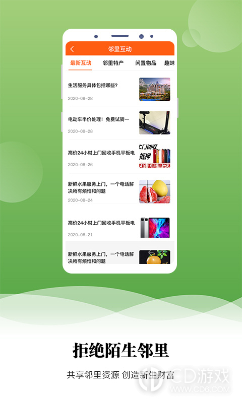 业委会截图2