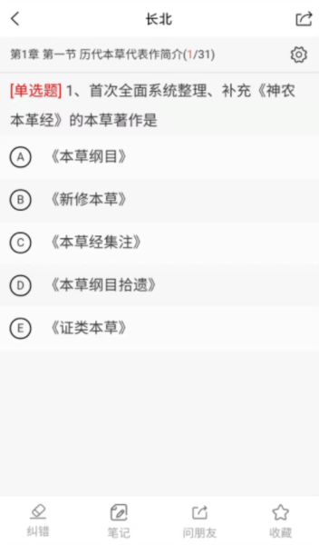 长北题库免费版8