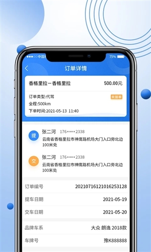 优行优客自动派单系统app宣传图