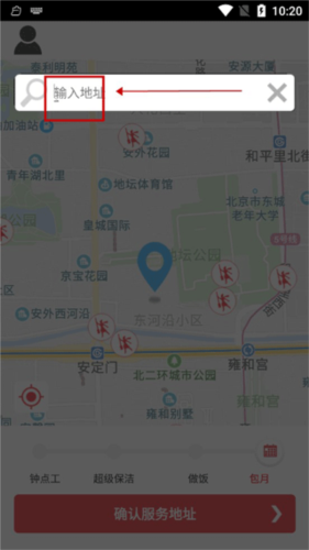 超级阿姨家政保洁在使用中的问题1