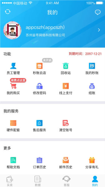秒账app v5.6.5.9