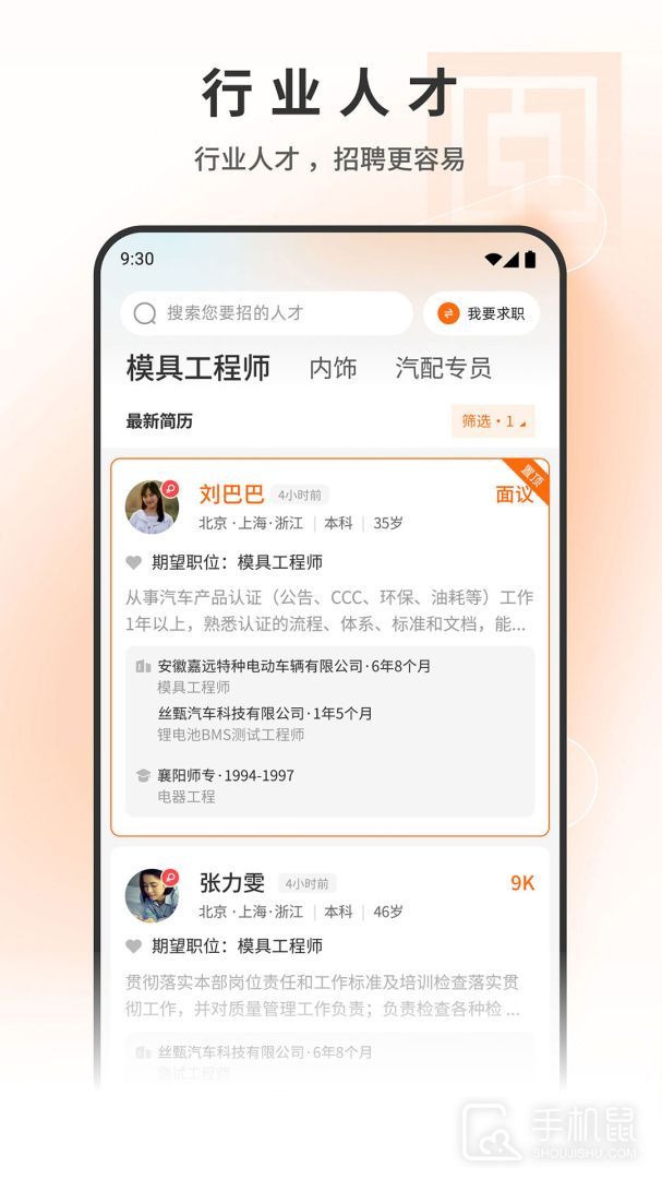 中国印刷人才网 v1.0.8.0