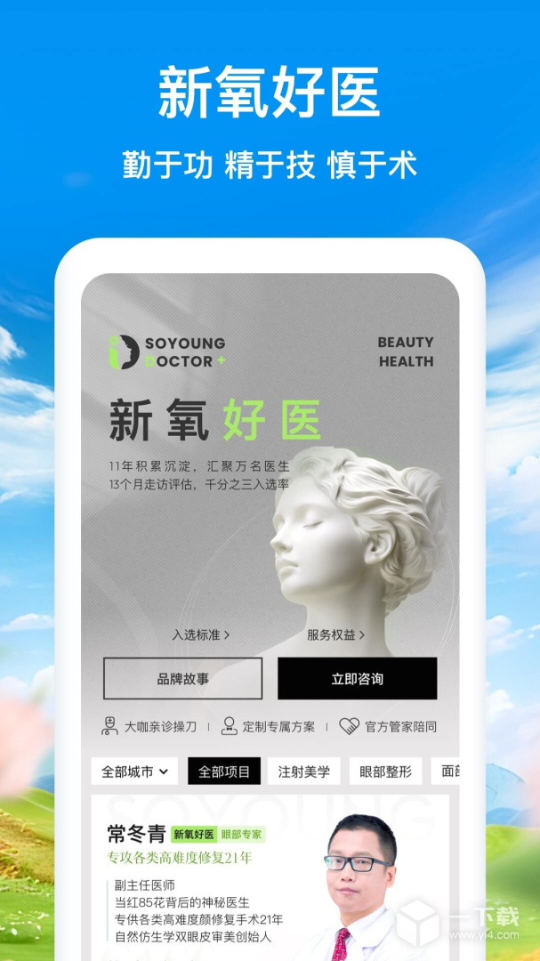 新氧医美 v9.72.0最新版下载