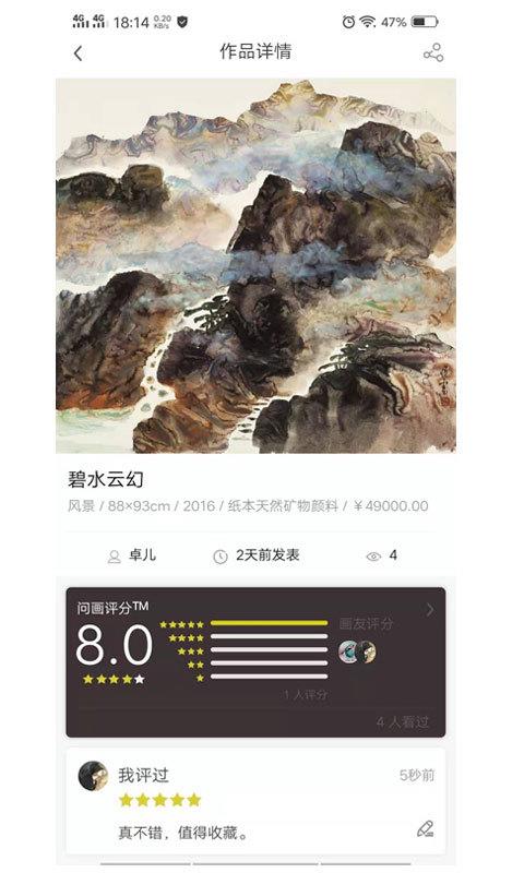 问画APP亮点