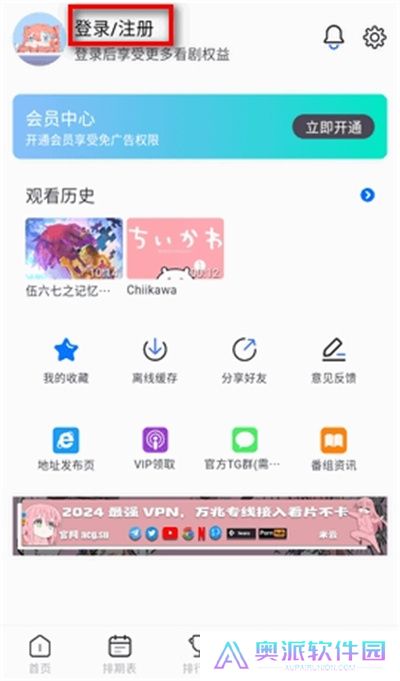 三号动漫追番软件