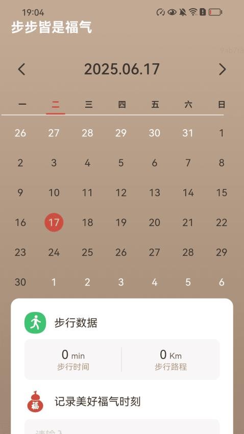 走路接福气官网版