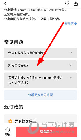 找到“常见问题”