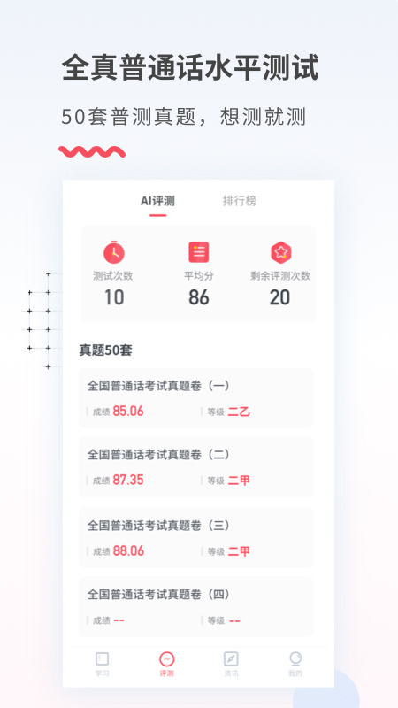 易甲普通话 v3.4.5