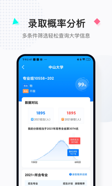 報考大學app V5.1.4安卓版截圖1