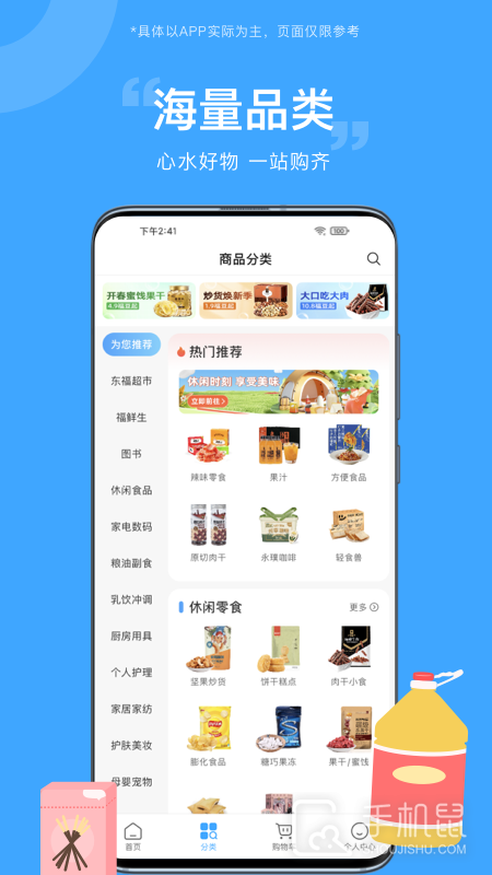 东方福利网 v2.5.5