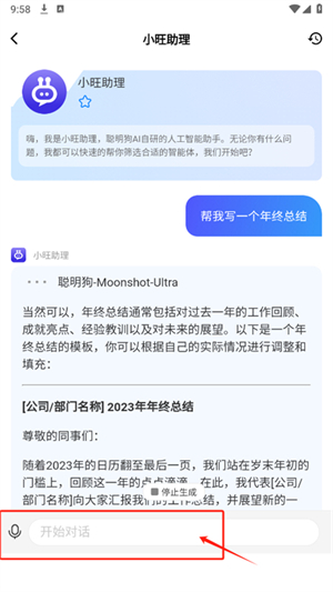 聪明狗AI