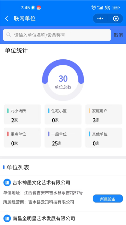响狮智慧消防