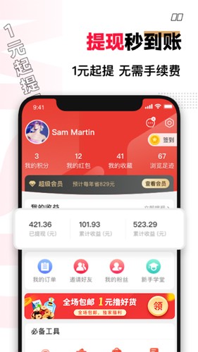 买什么都省app v3.7.3