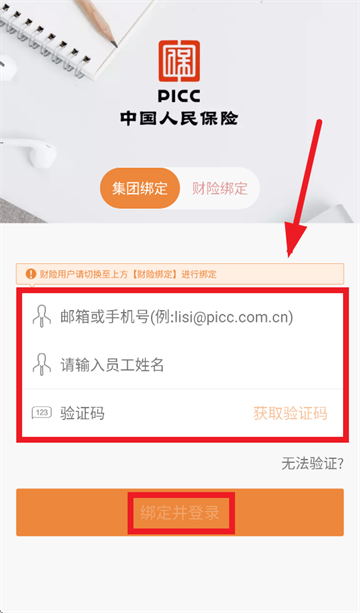 人保安全令下载(PICC安全令)