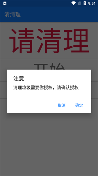 清清理app