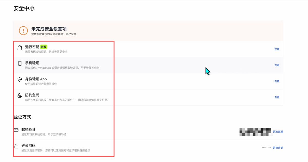身份认证以及安全设置_图8