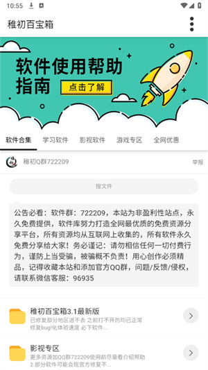 稚初百宝箱3.1