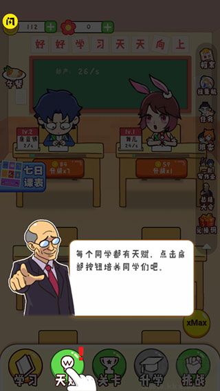 最强班级手游最新版v2.0安卓版 