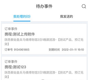 怎么查看待办事件配图2