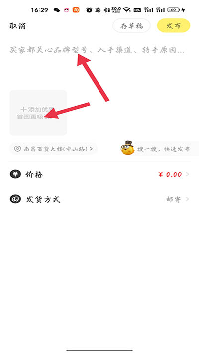 发布商品3