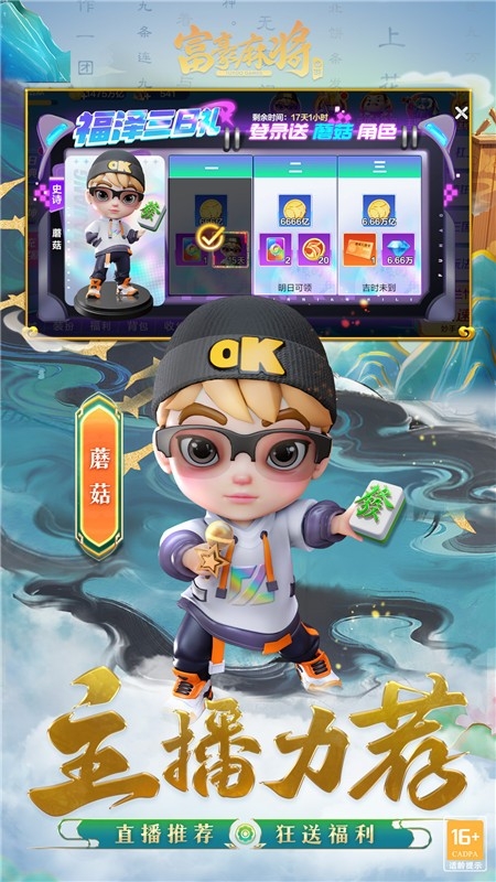 富豪麻将最新版下载 v6.0710