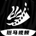 斑马视频纯净版