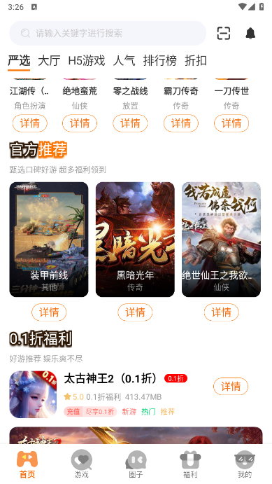 零充手游 v3.0.24325
